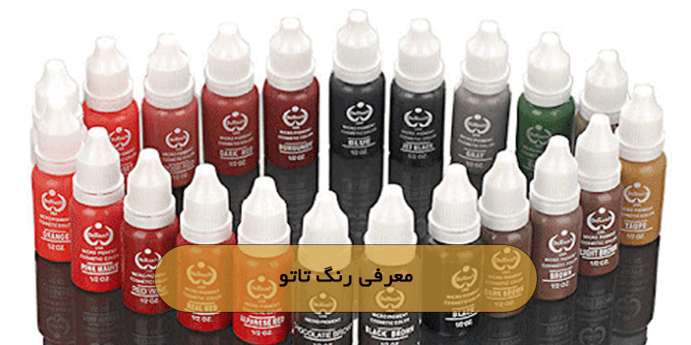 رنگ تاتو