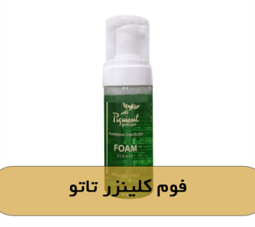 فوم کلینزر تاتو