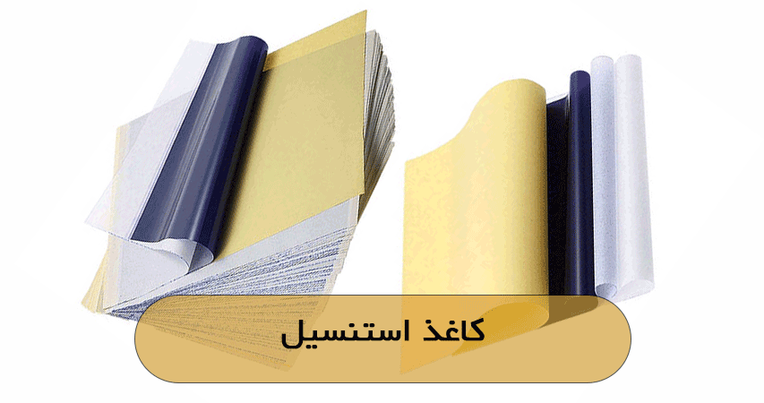 کاغذ استنسیل