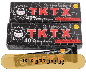 پرایمر تاتو TKTX