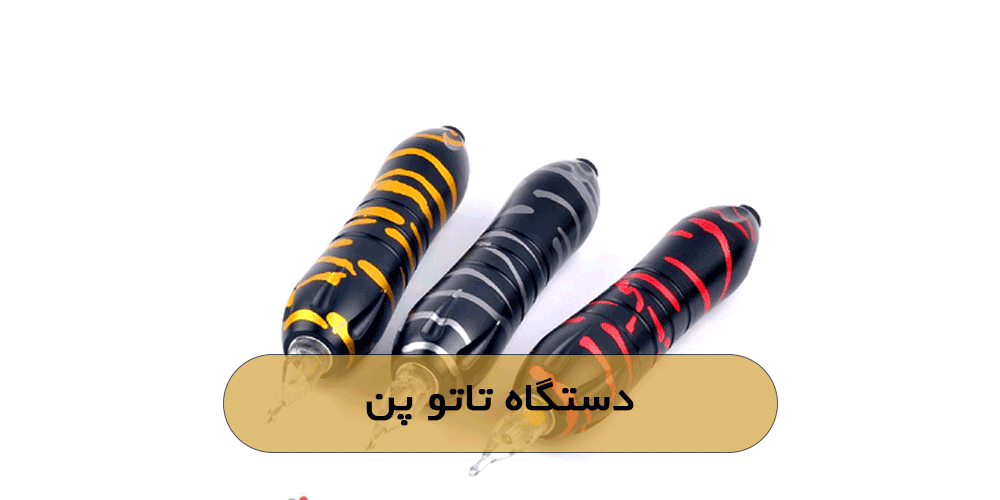 دستگاه تاتو پن
