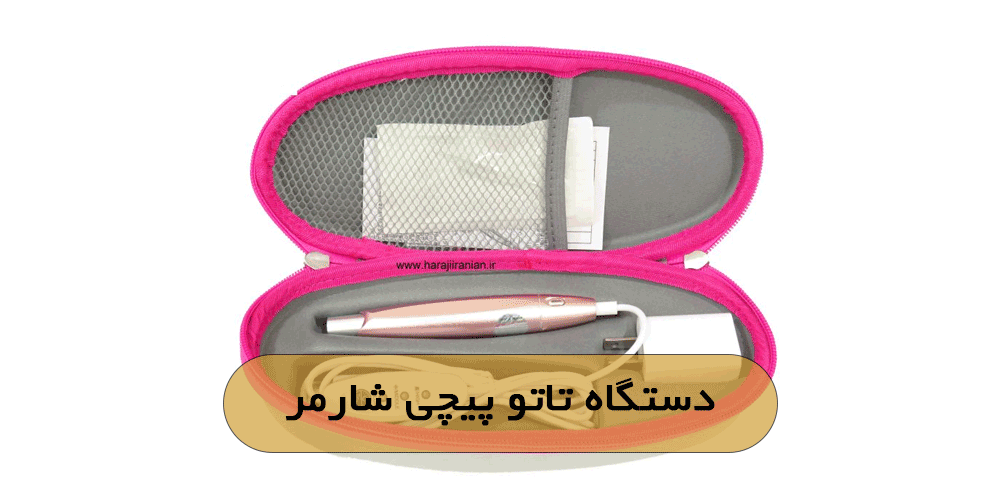 دستگاه تاتو پیچی شارمر