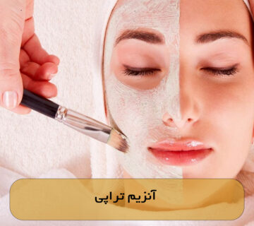 آنزیم تراپی