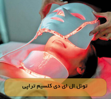 تونل ال ای دی کلسیم تراپی