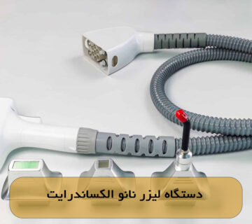 دستگاه لیزر نانو الکساندرایت
