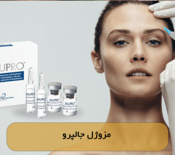 مزوژل جالپرو