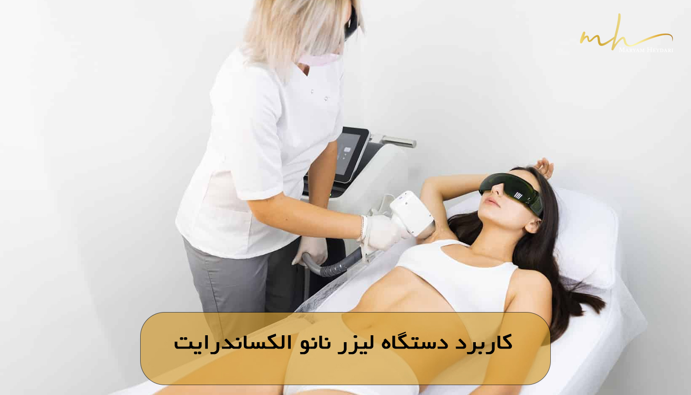 کاربرد دستگاه لیزر نانو الکساندرایت