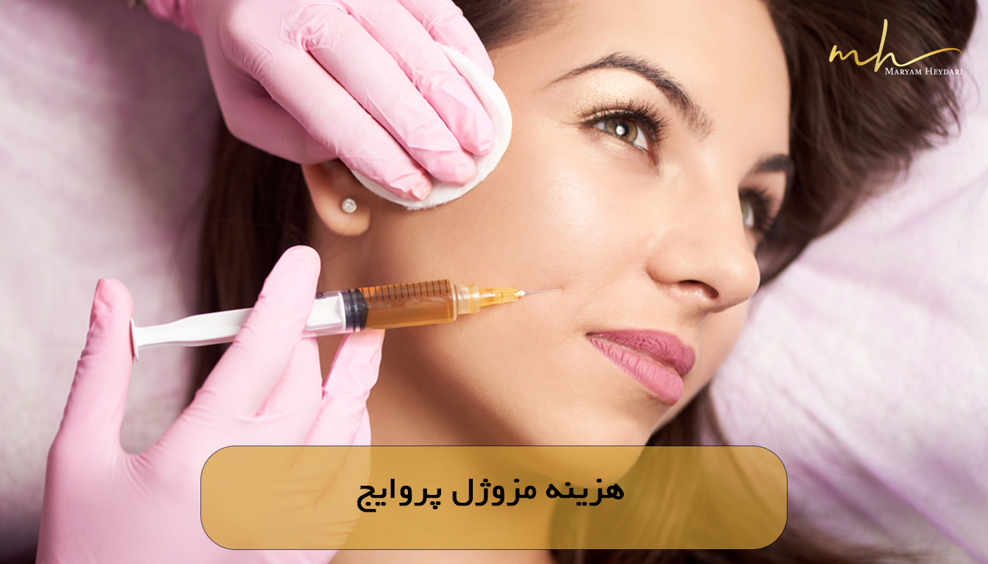 هزینه مزوژل پروایج