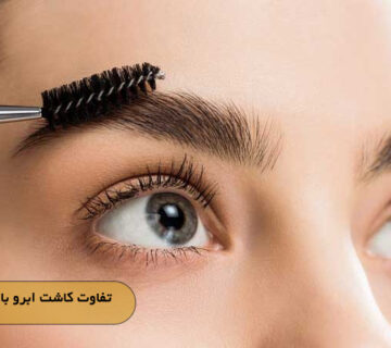 تفاوت کاشت ابرو با میکروبلیدینگ