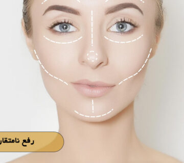 رفع نامتقارنی لب