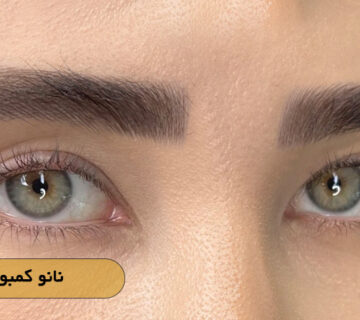نانو کمبو بروز
