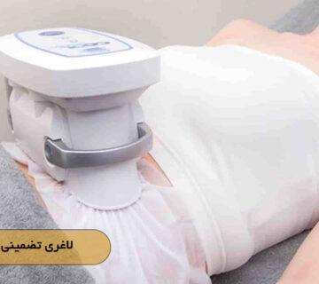 لاغری تضمینی با دستگاه