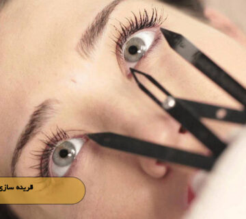 قرینه‌ سازی ابرو