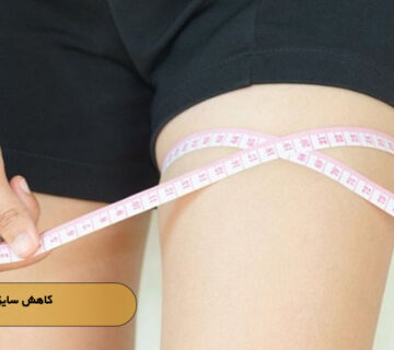 کاهش سایز ران