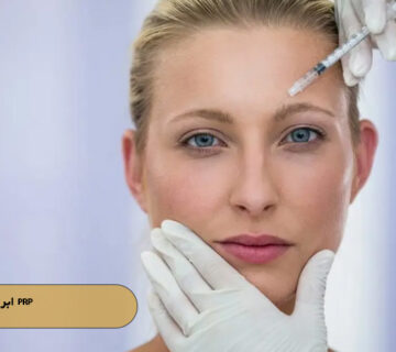 PRP ابرو