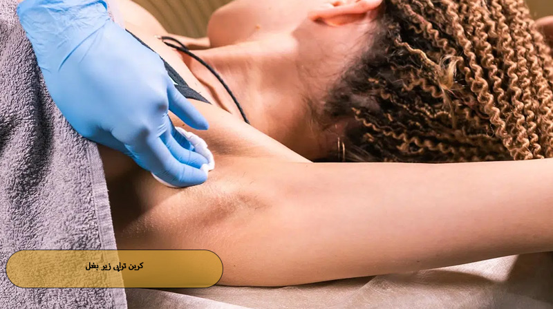 کربن تراپی زیر بغل