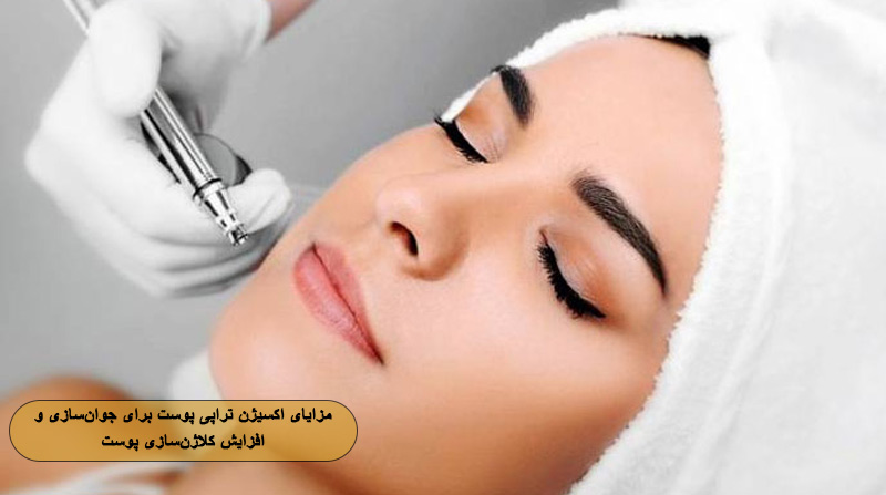 مزایای اکسیژن تراپی پوست برای جوان‌سازی و افزایش کلاژن‌سازی پوست