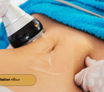 لاغری با دستگاه RF Cavitation