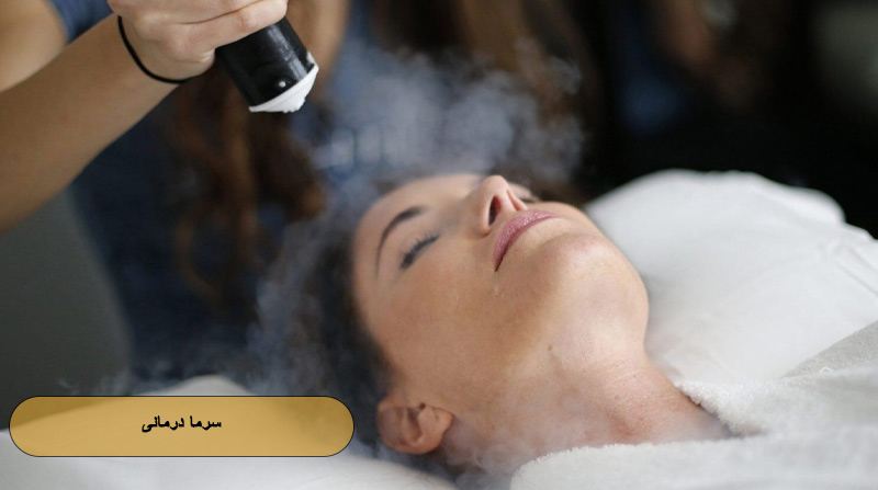 سرما درمانی