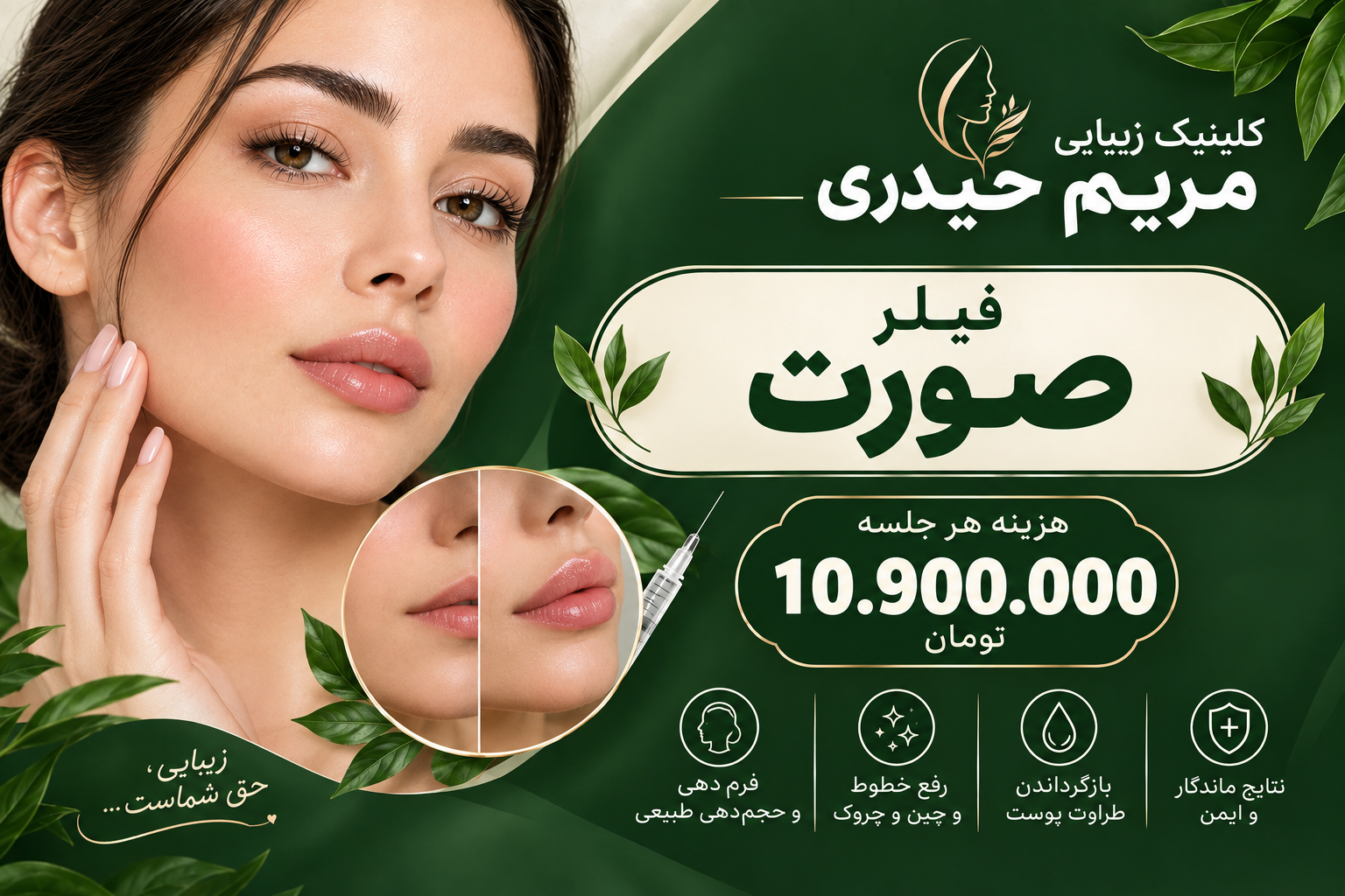 قیمت فیلر صورت در سال ۱۴۰۵ چقدر است؟